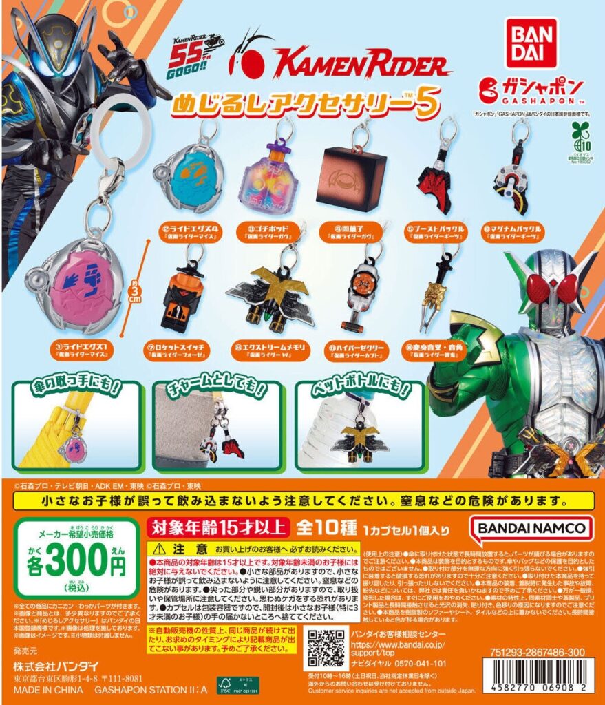 仮面ライダーシリーズ めじるしアクセサリー5
