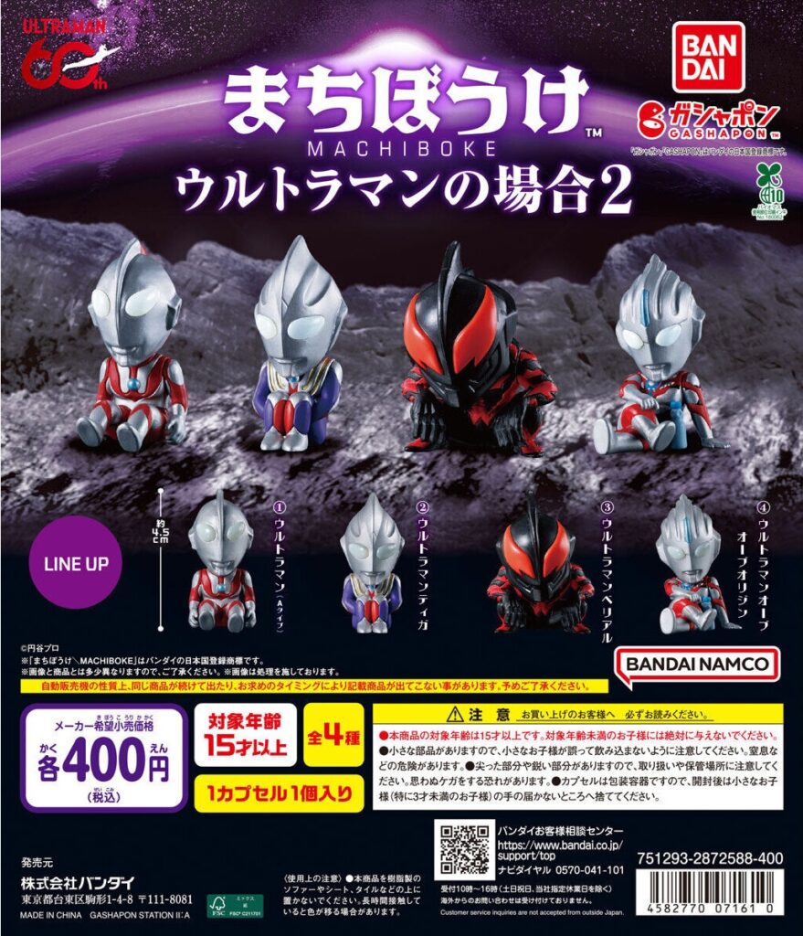 まちぼうけ ウルトラマンの場合2