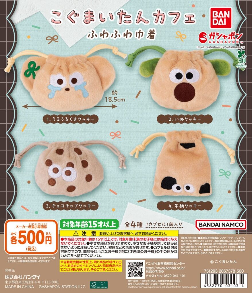 こぐまいたんカフェ ふわふわ巾着