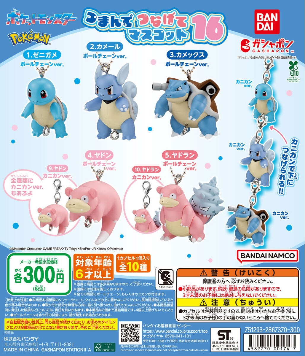 予約・購入】ポケットモンスター つまんでつなげてマスコット16 /設置