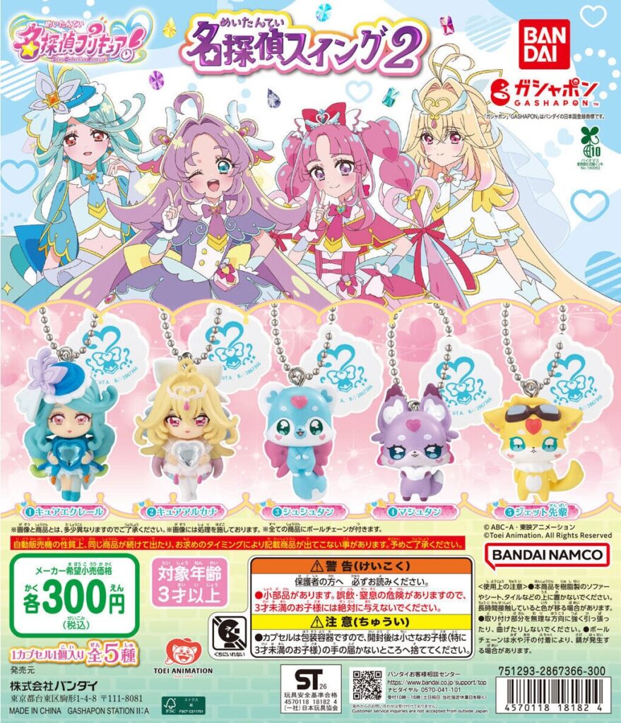 名探偵プリキュア！ 名探偵スイング2