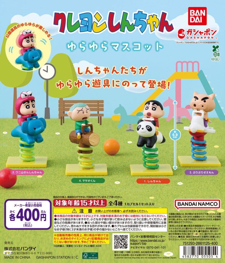 クレヨンしんちゃん ゆらゆらマスコット