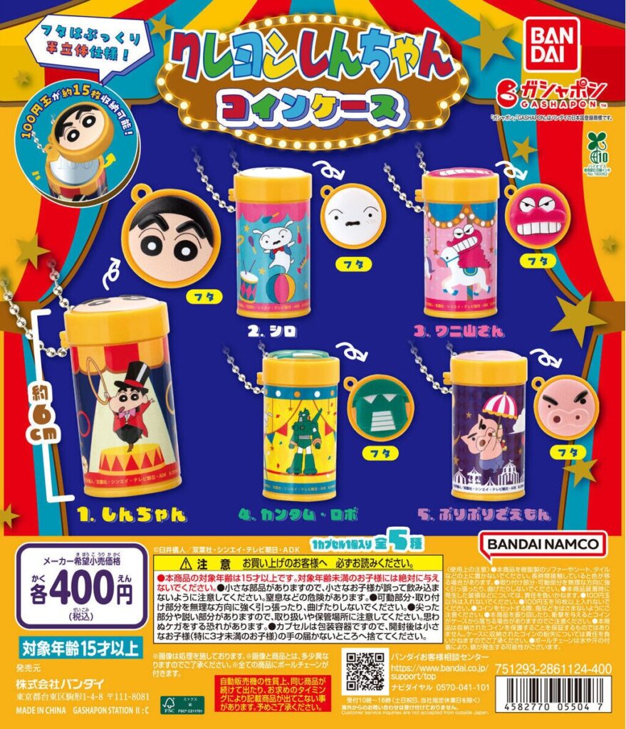 クレヨンしんちゃん コインケース