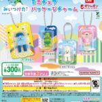 みいつけた！ ミニチュアパッケージチャーム