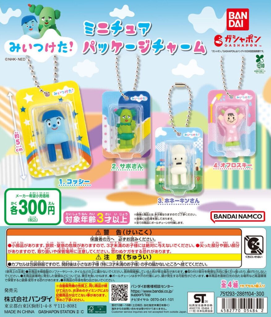 みいつけた！ ミニチュアパッケージチャーム
