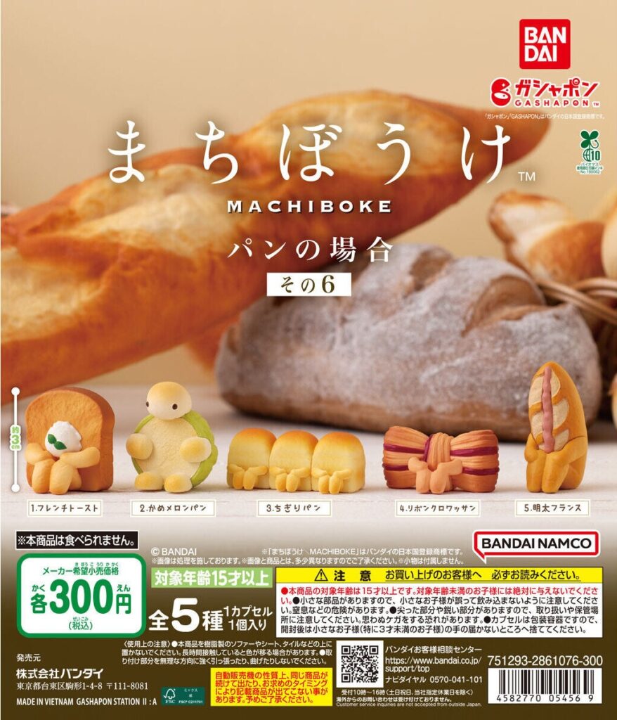 まちぼうけ パンの場合 その6