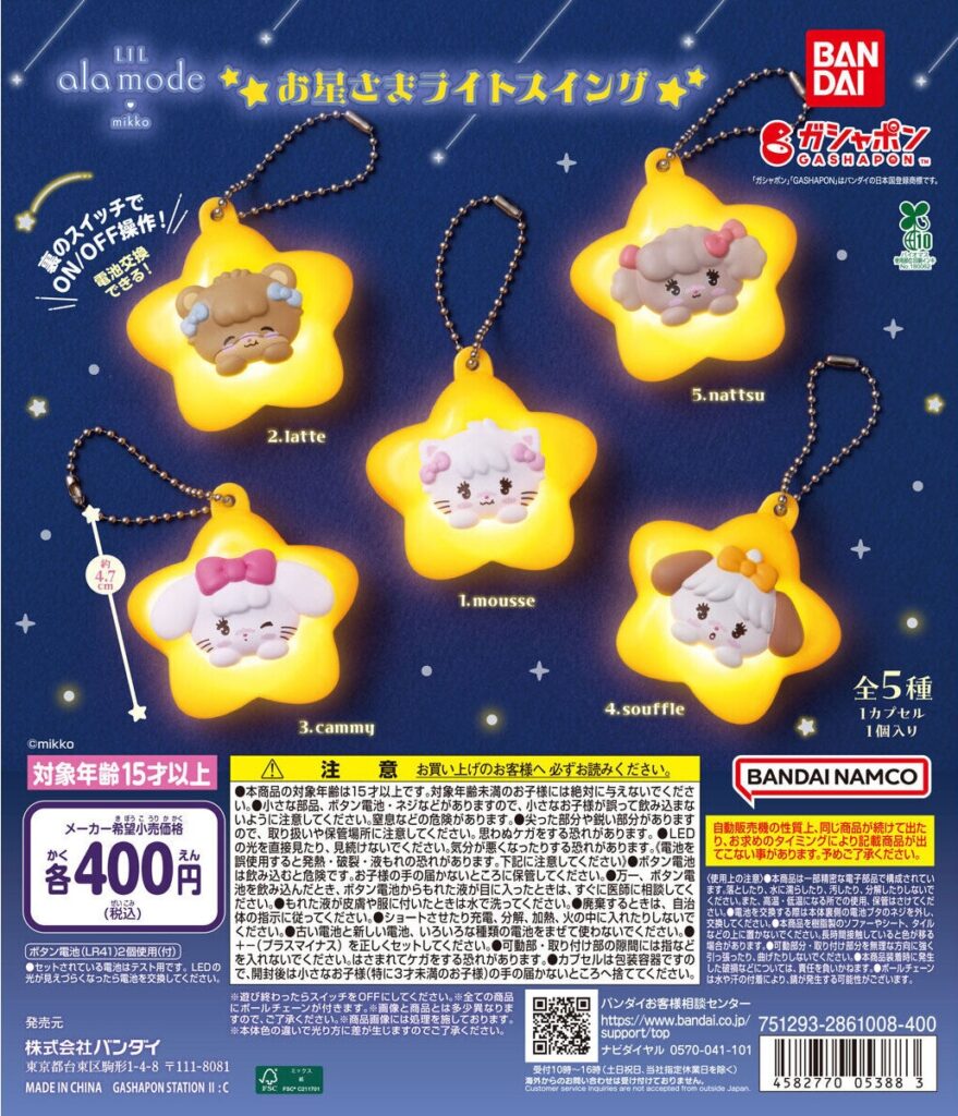 Lil ala mode お星さまライトスイング