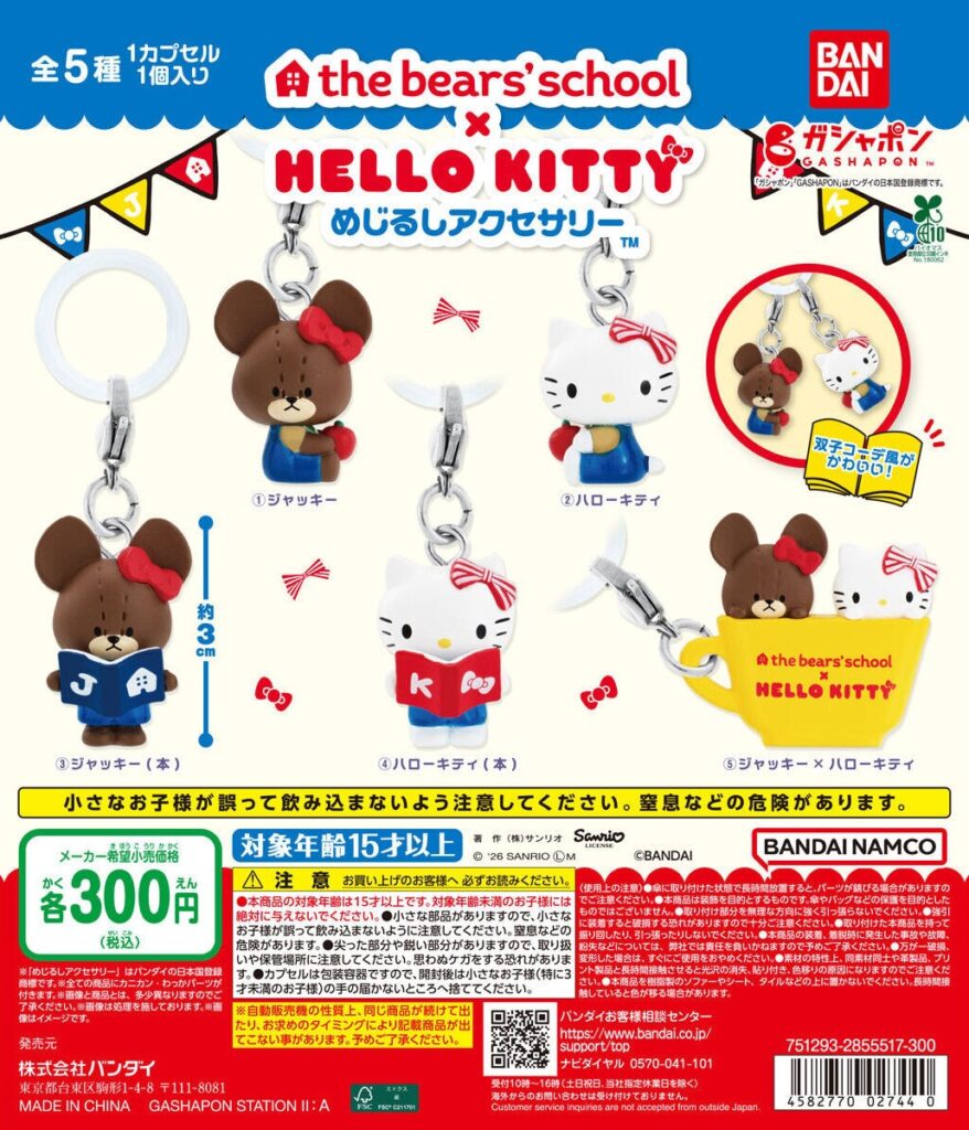くまのがっこう×サンリオ めじるしアクセサリー