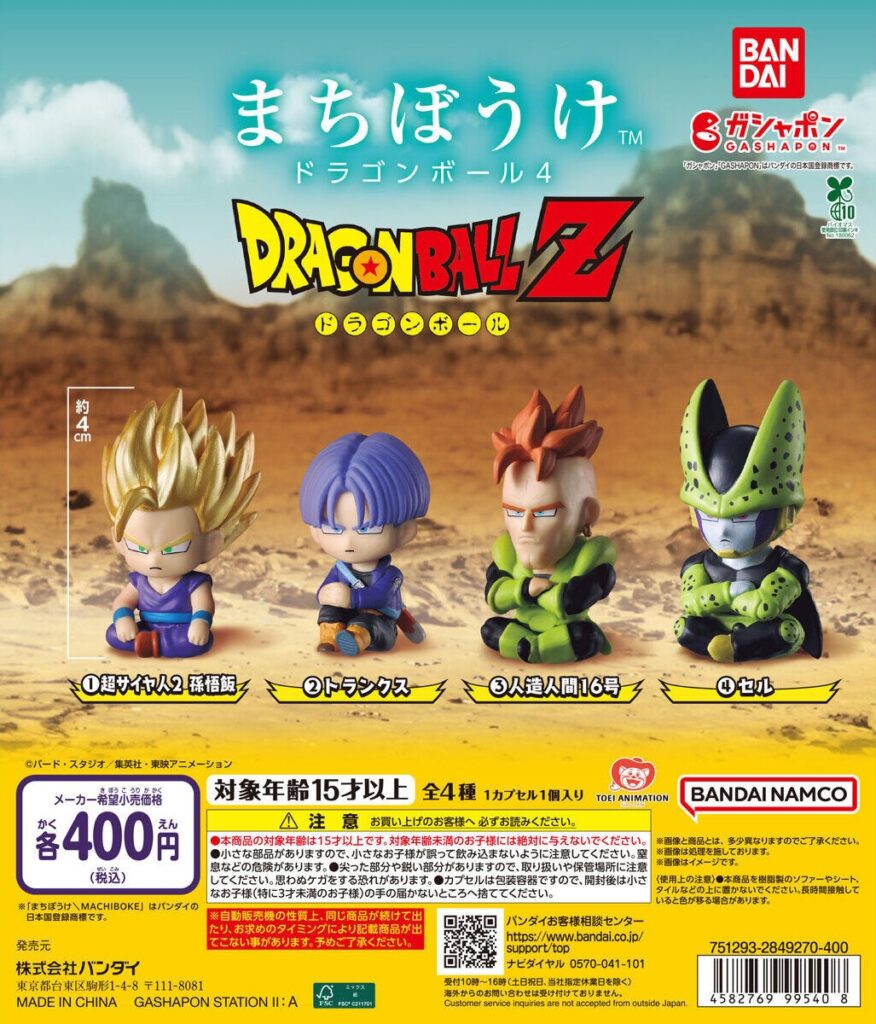 まちぼうけ ドラゴンボール4