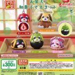 お茶犬 和菓子マスコット