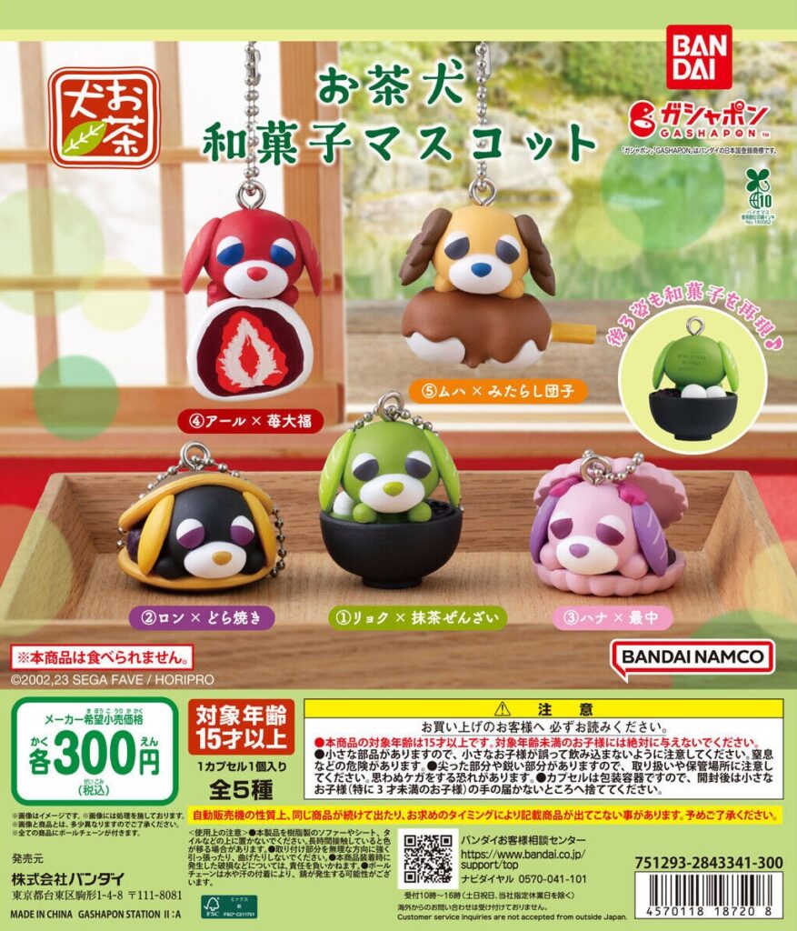 お茶犬 和菓子マスコット