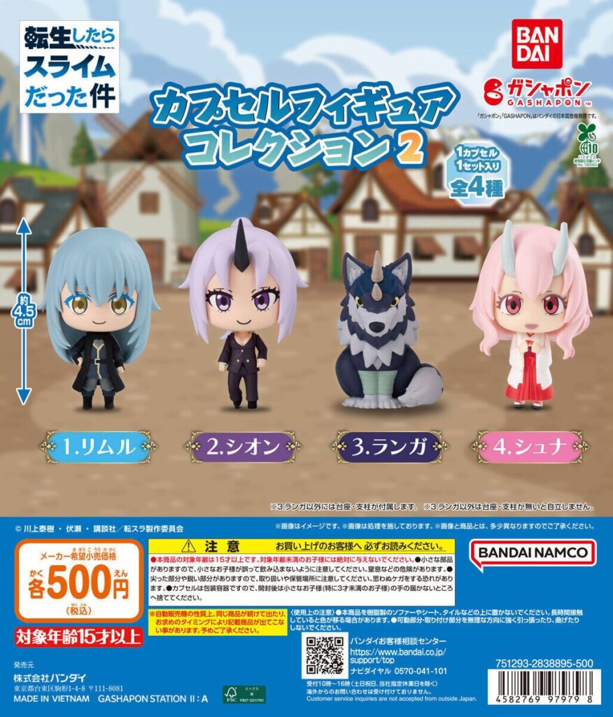 転生したらスライムだった件 カプセルフィギュアコレクション2