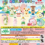 30周年 NHKいないいないばあっ！ めじるしアクセサリー