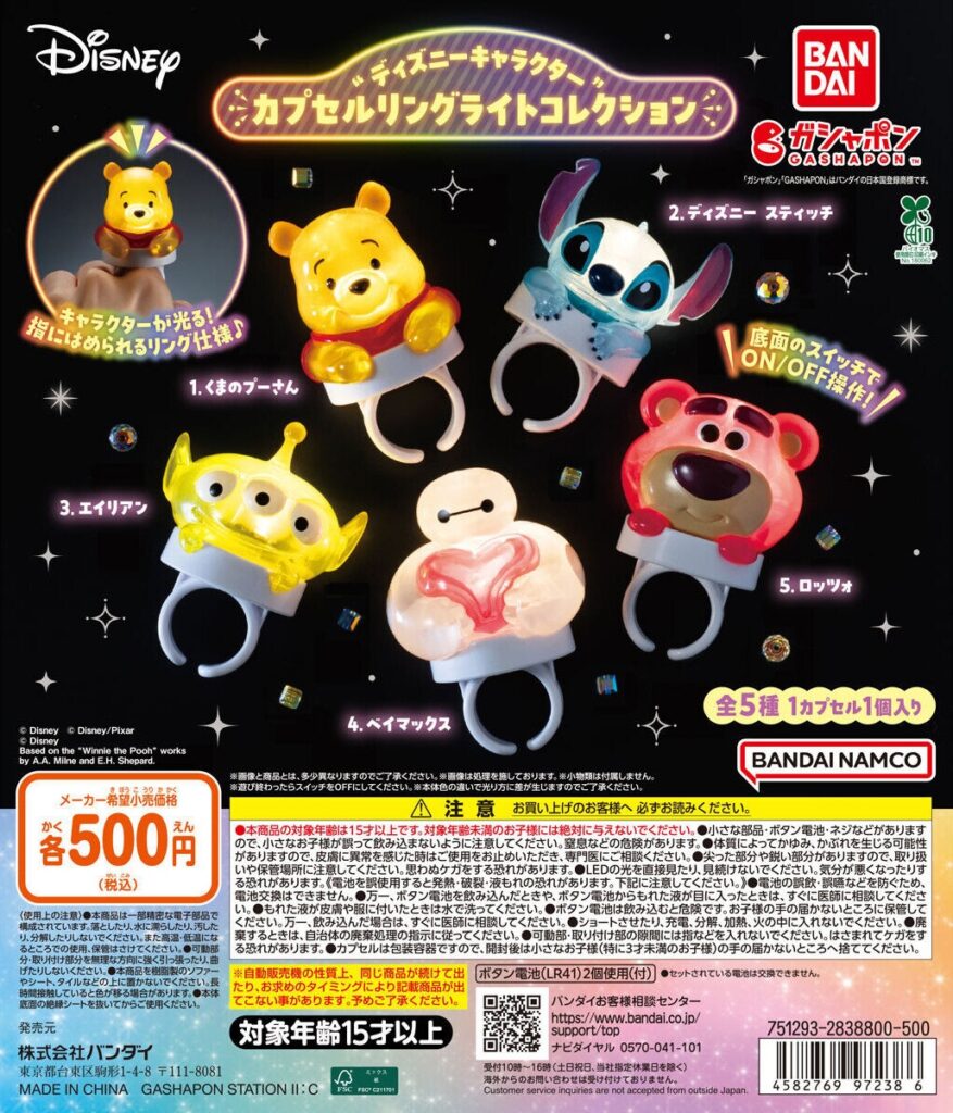 “ディズニーキャラクター” カプセルリングライトコレクション