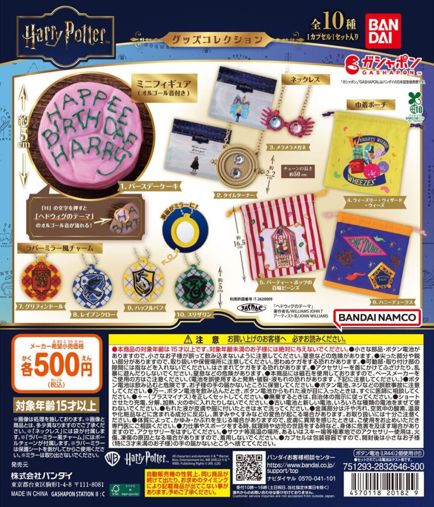ハリー・ポッター グッズコレクション