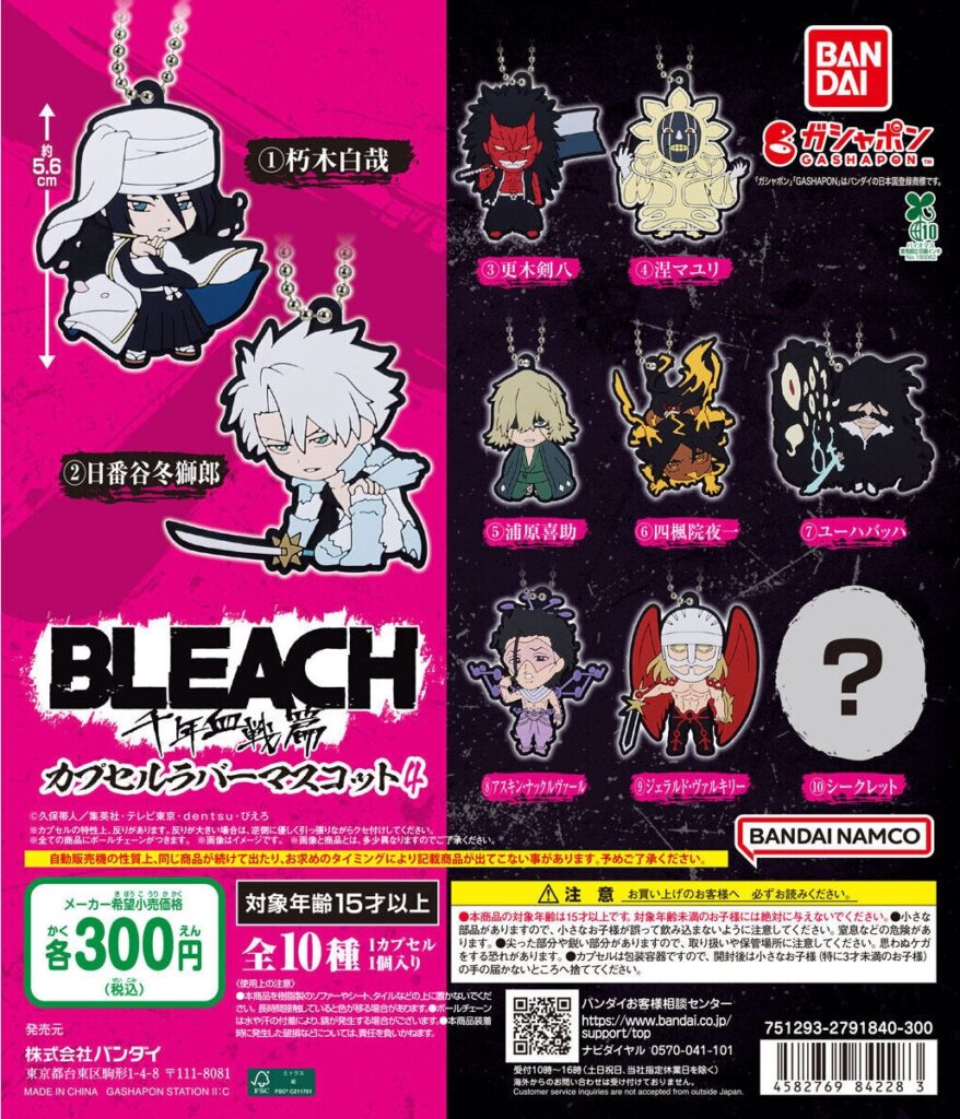 BLEACH 千年血戦篇 カプセルラバーマスコット4