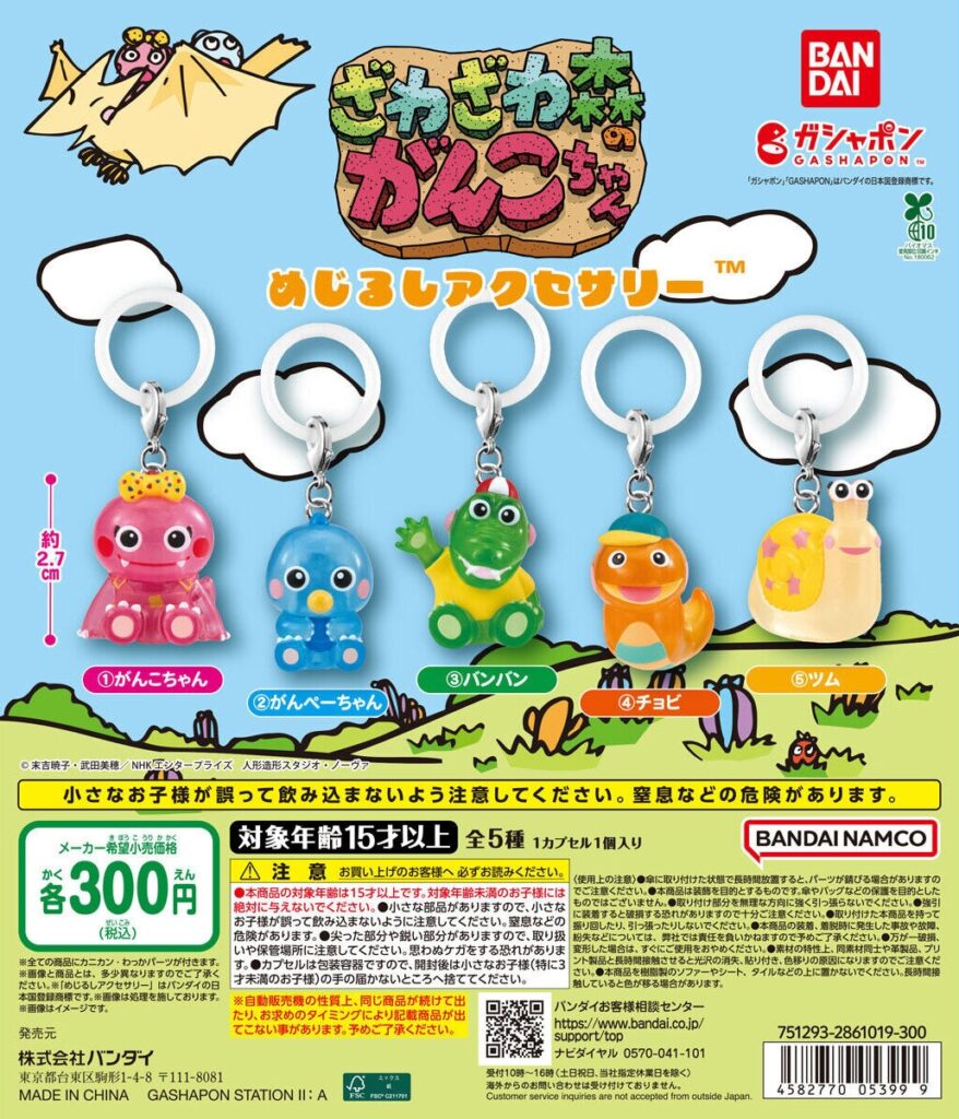 ざわざわ森のがんこちゃん めじるしアクセサリー