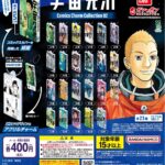 宇宙兄弟 Comics Charm Collection 02
