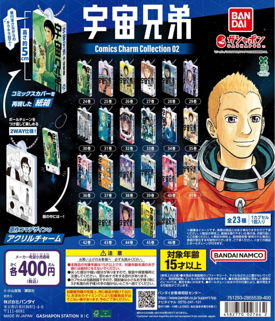 宇宙兄弟 Comics Charm Collection 02