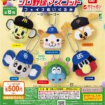 プロ野球マスコット フェイスぬいぐるみ ～セ・リーグ～