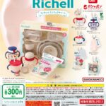 Richell ミニチュアチャーム