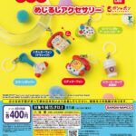 fisher-price めじるしアクセサリー