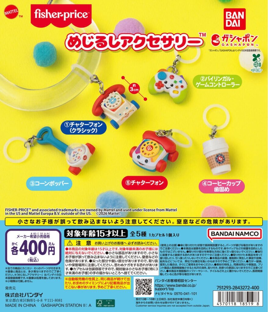 fisher-price めじるしアクセサリー