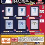 MLB™ サイン入りユニフォーム フレームマグネット
