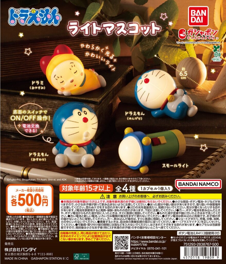 ドラえもん ライトマスコット