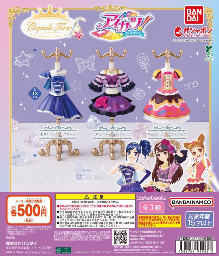 Capsuleトルソー アイカツ！ 2