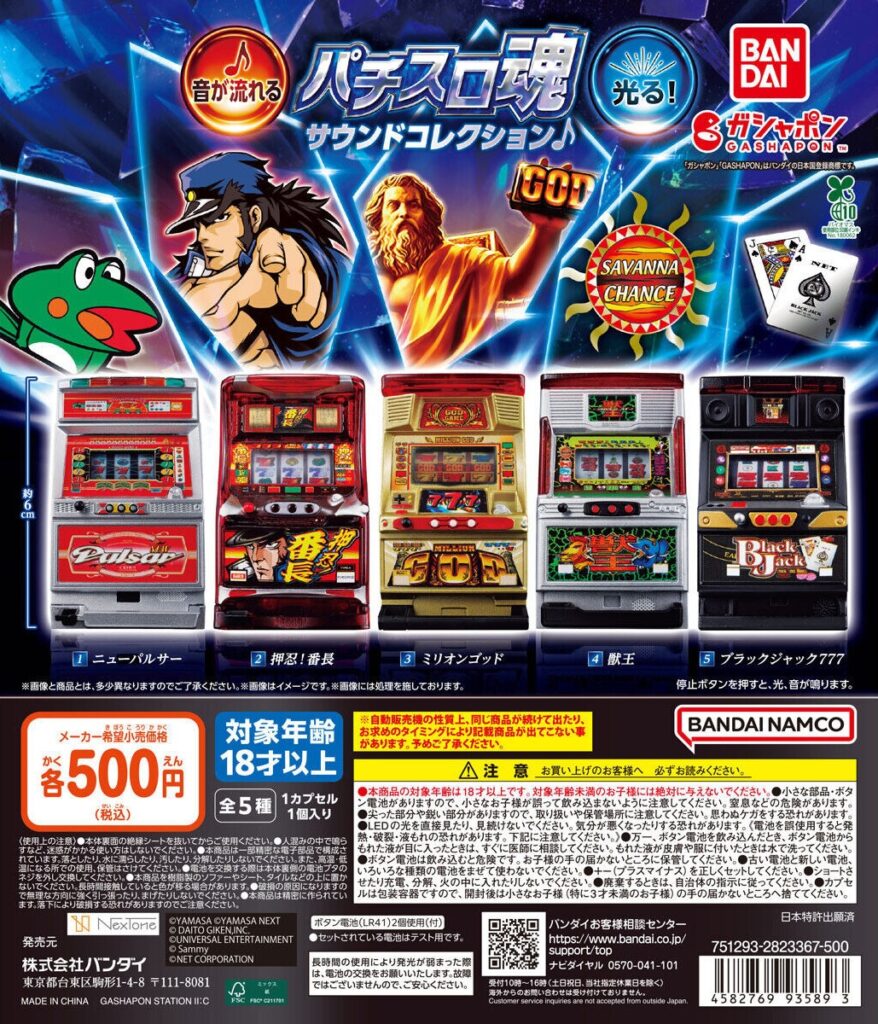 パチスロ魂 サウンドコレクション