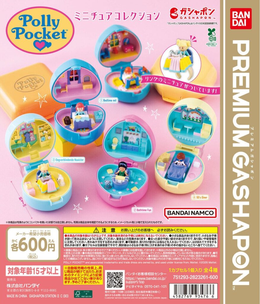 Polly Pocket ミニチュアコレクション