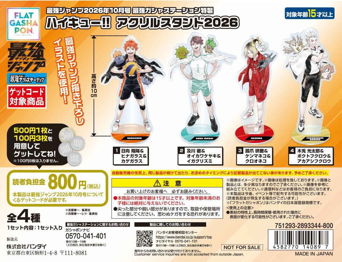 予約・購入】最強ガシャステーション特製 『ハイキュー!!』 アクリル