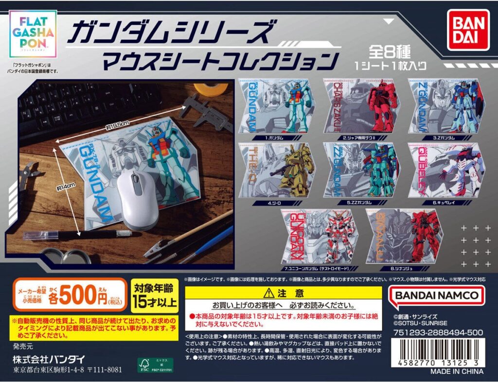 ガンダムシリーズ マウスシートコレクション