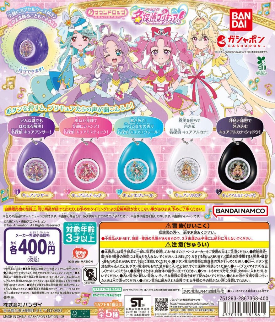 名探偵プリキュア！ サウンドロップ