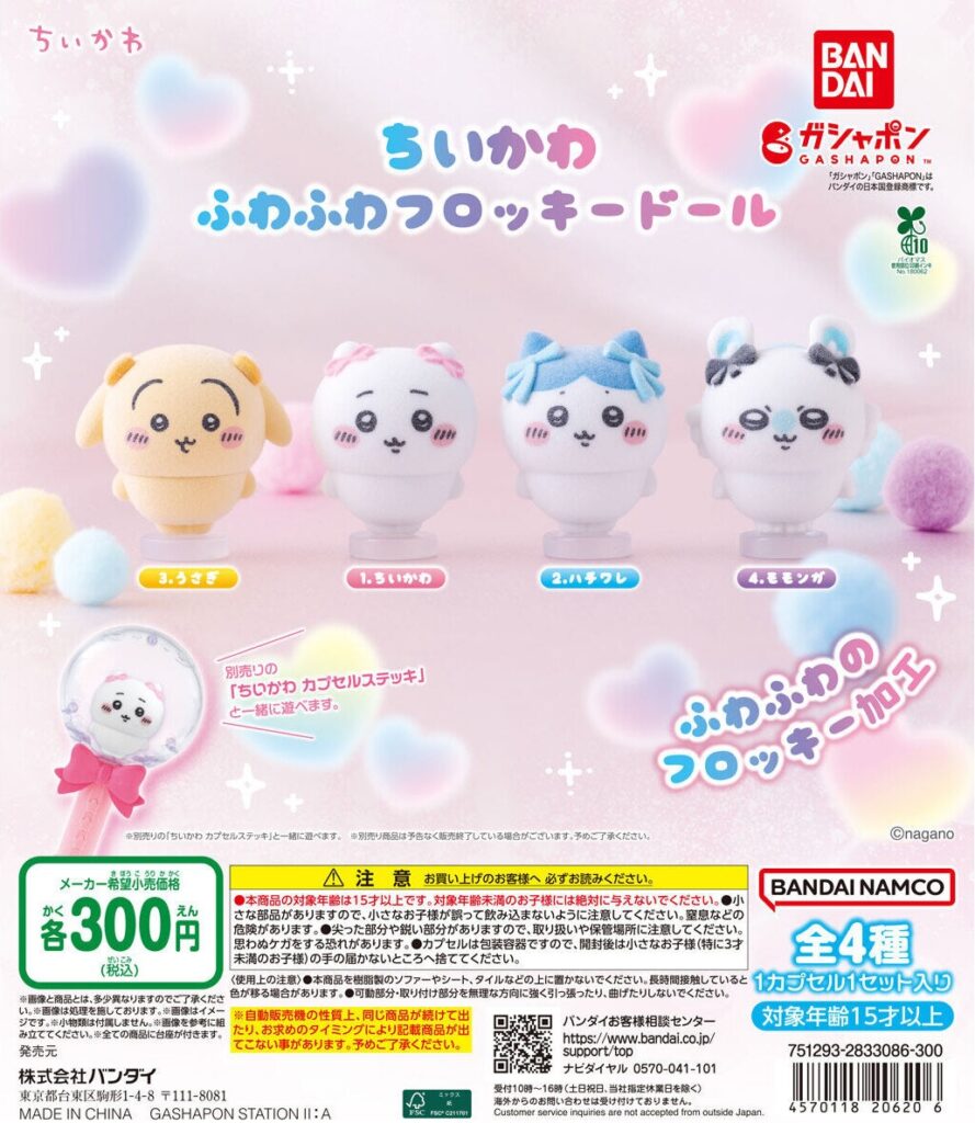 ちいかわ ふわふわフロッキードール
