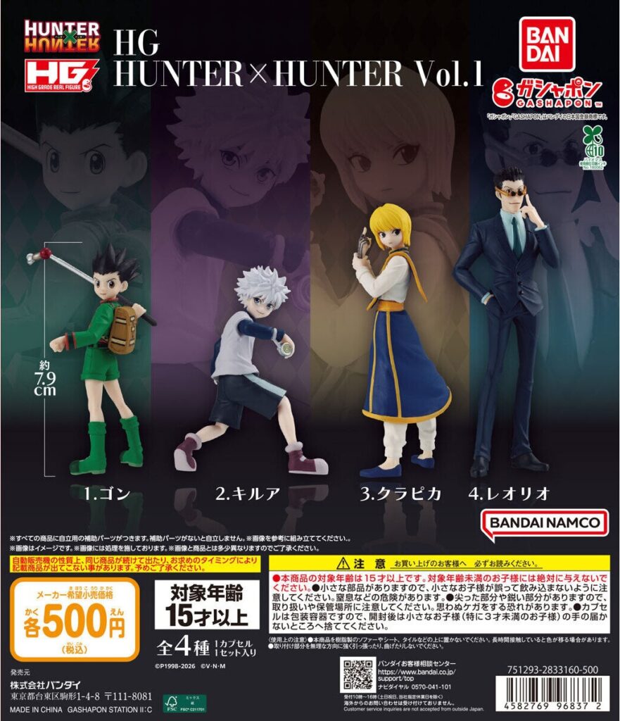 HG HUNTER×HUNTER Vol.1