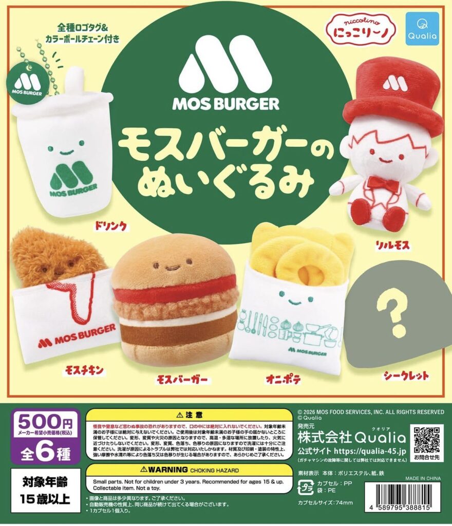 にっこりーノ モスバーガーのぬいぐるみ