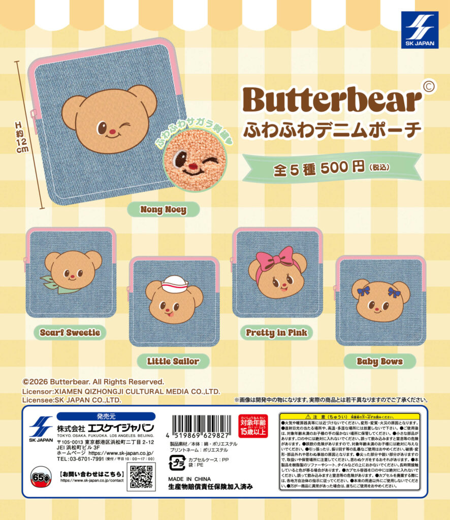 Butterbear ふわふわデニムポーチ