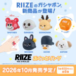 RIIZE ぷくっとリング