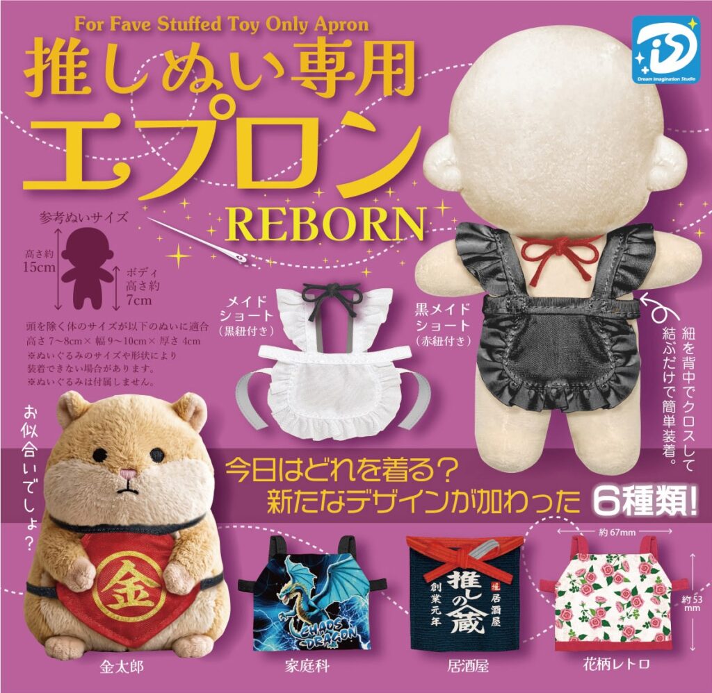 推しぬい専用エプロン REBORN
