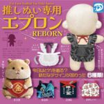 推しぬい専用エプロン REBORN