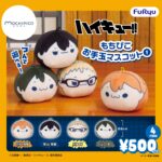 アニメ「ハイキュー!!」 もちぴこお手玉マスコット①
