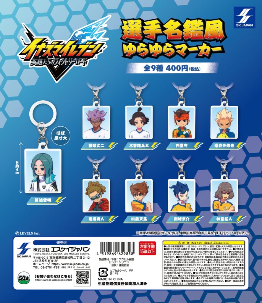 イナズマイレブン 英雄たちのヴィクトリーロード 選手名鑑風ゆらゆらマーカー