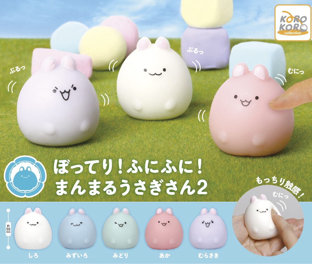 ぼってり！ふにふに！まんまるうさぎさん2