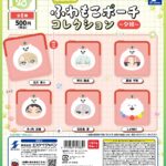 『18TRIP』みにコレ！ふわもこポーチコレクション 夕班