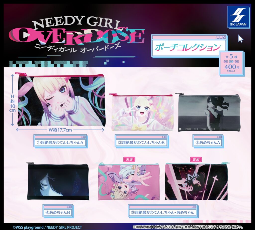 アニメ「NEEDY GIRL OVERDOSE」 ポーチコレクション