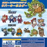 仕事猫×カプコンキャラクターズ ラバーキーホルダー