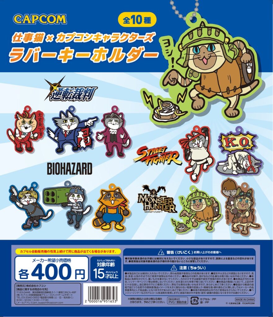 仕事猫×カプコンキャラクターズ ラバーキーホルダー