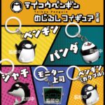 テイコウペンギン めじるしフィギュア